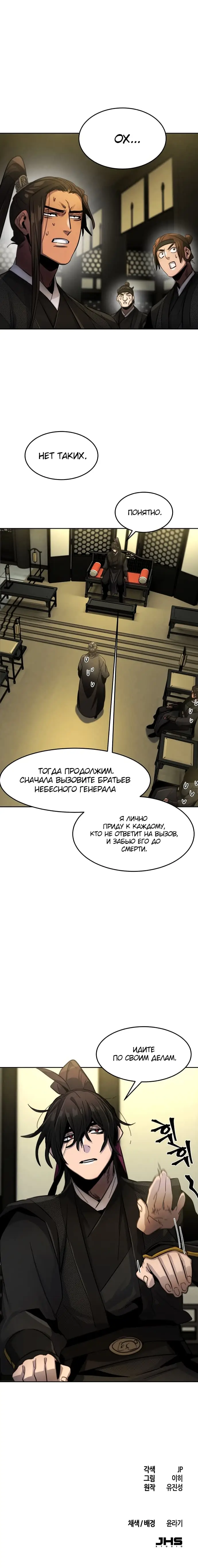 Страница 11 главы 45 манги Возвращение безумного демона / Return of the Mad Demon