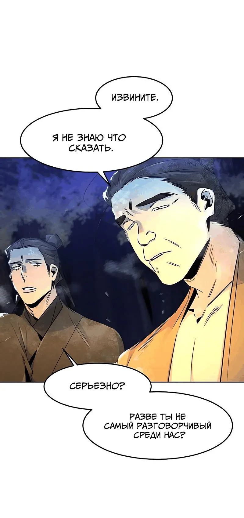 Страница 5 главы 119 манги Возвращение безумного демона / Return of the Mad Demon