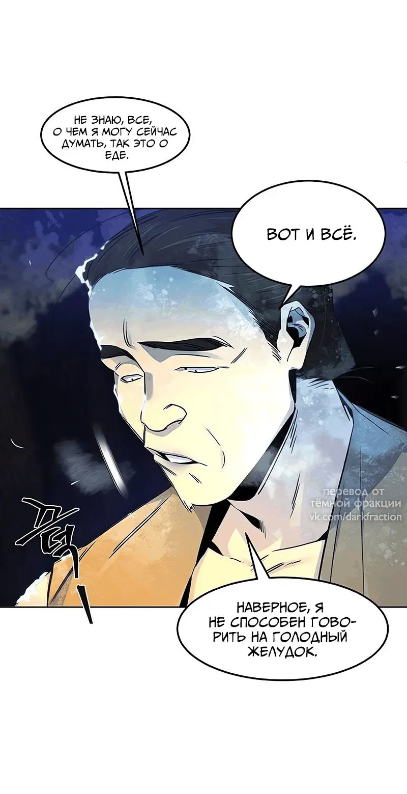 Страница 6 главы 119 манги Возвращение безумного демона / Return of the Mad Demon