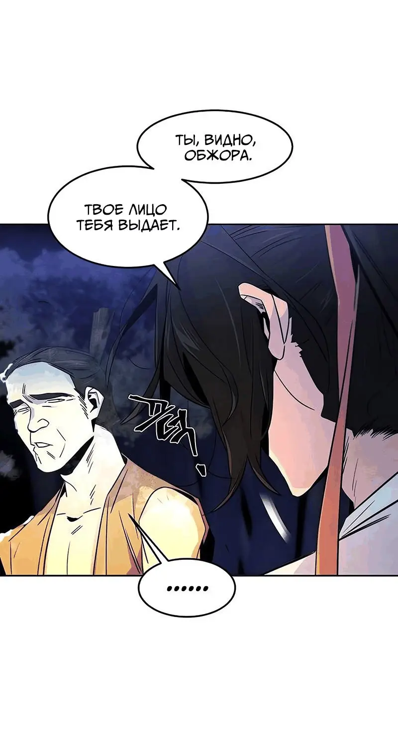 Страница 7 главы 119 манги Возвращение безумного демона / Return of the Mad Demon