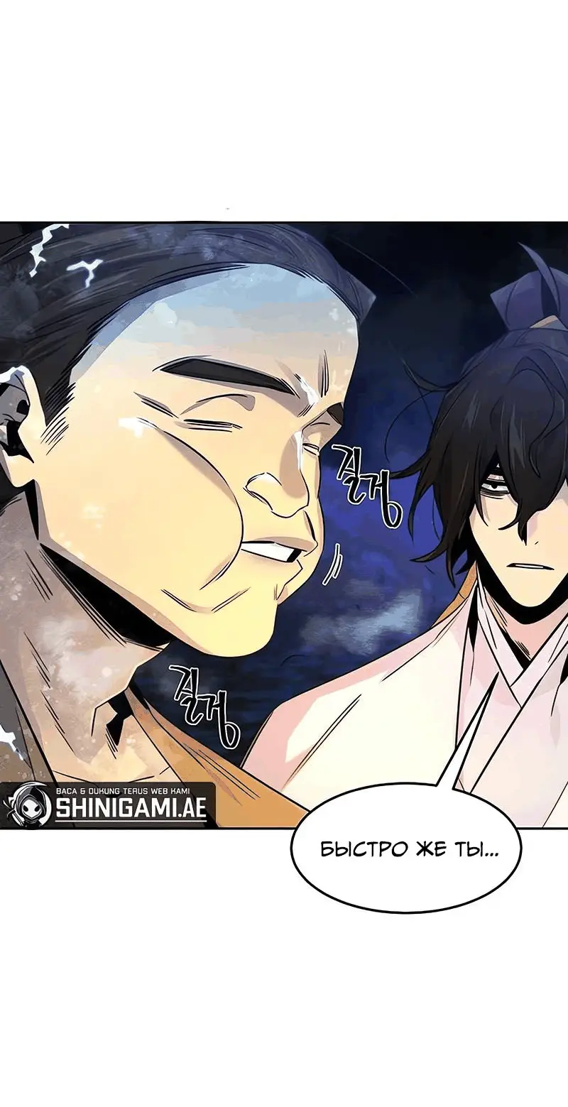 Страница 9 главы 119 манги Возвращение безумного демона / Return of the Mad Demon