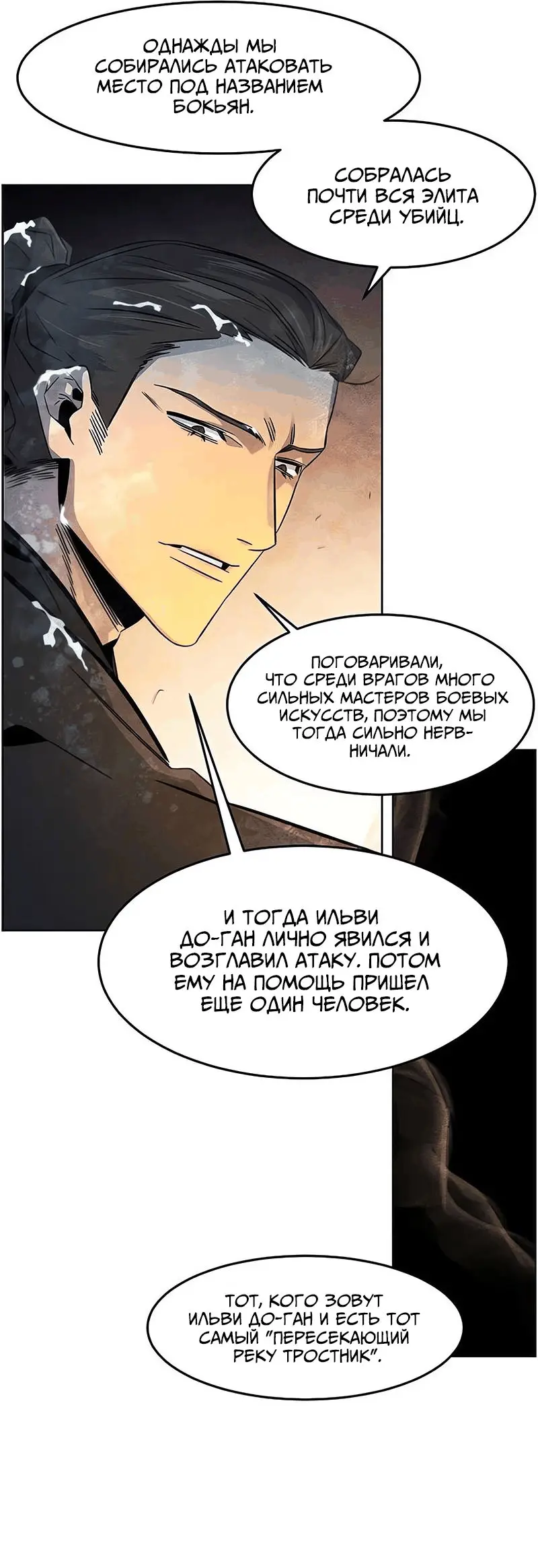 Страница 11 главы 119 манги Возвращение безумного демона / Return of the Mad Demon