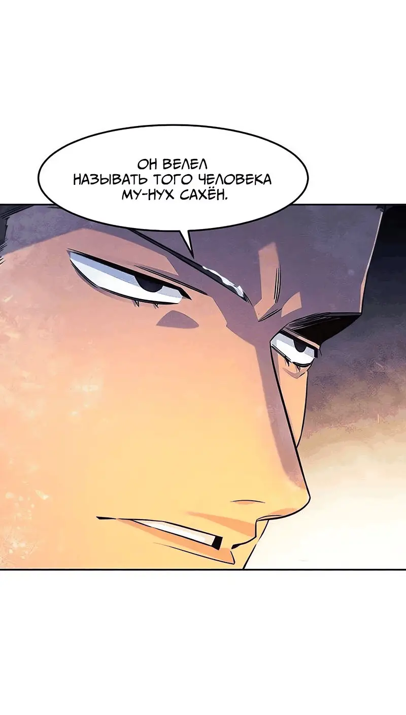 Страница 12 главы 119 манги Возвращение безумного демона / Return of the Mad Demon