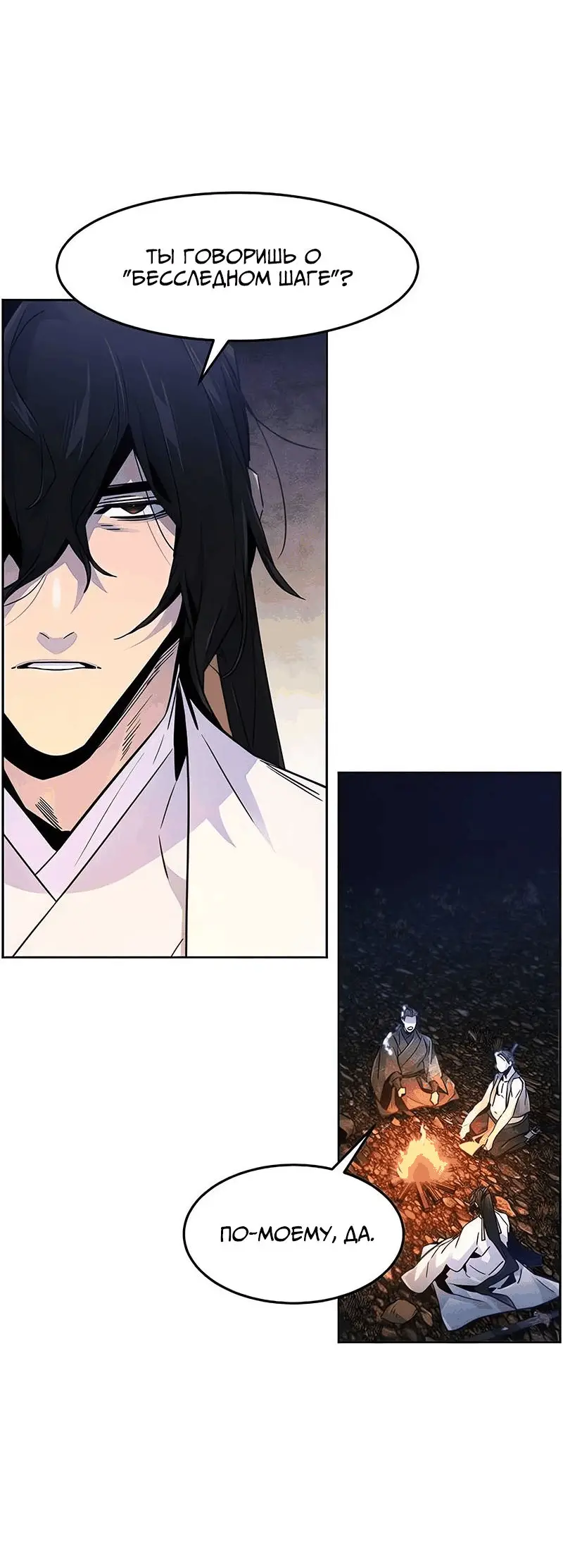 Страница 13 главы 119 манги Возвращение безумного демона / Return of the Mad Demon