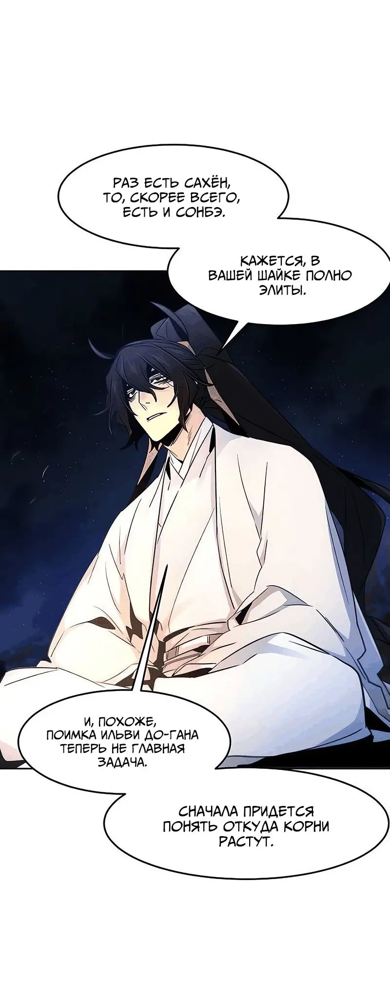 Страница 14 главы 119 манги Возвращение безумного демона / Return of the Mad Demon