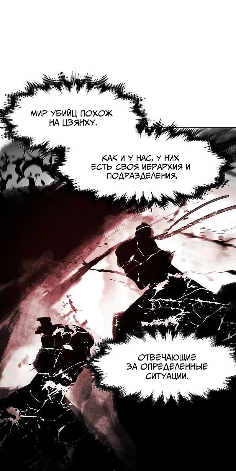 Страница 16 главы 119 манги Возвращение безумного демона / Return of the Mad Demon