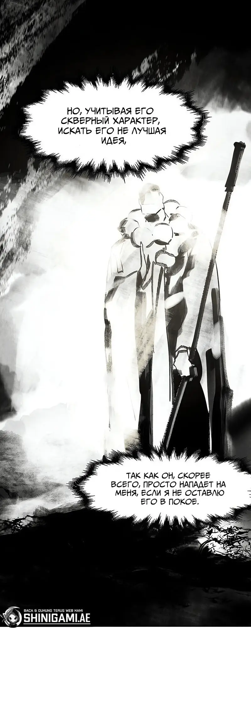 Страница 18 главы 119 манги Возвращение безумного демона / Return of the Mad Demon