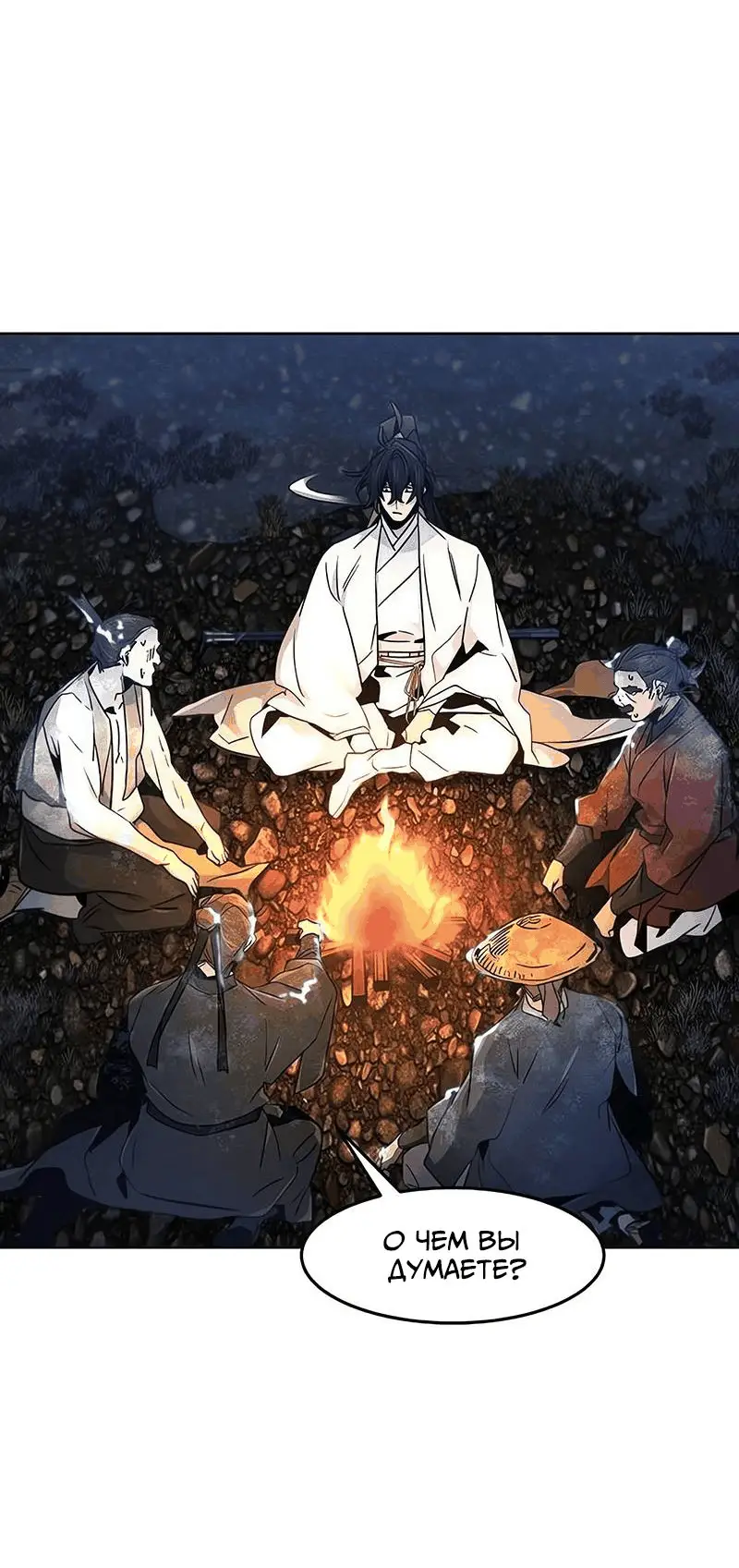 Страница 20 главы 119 манги Возвращение безумного демона / Return of the Mad Demon