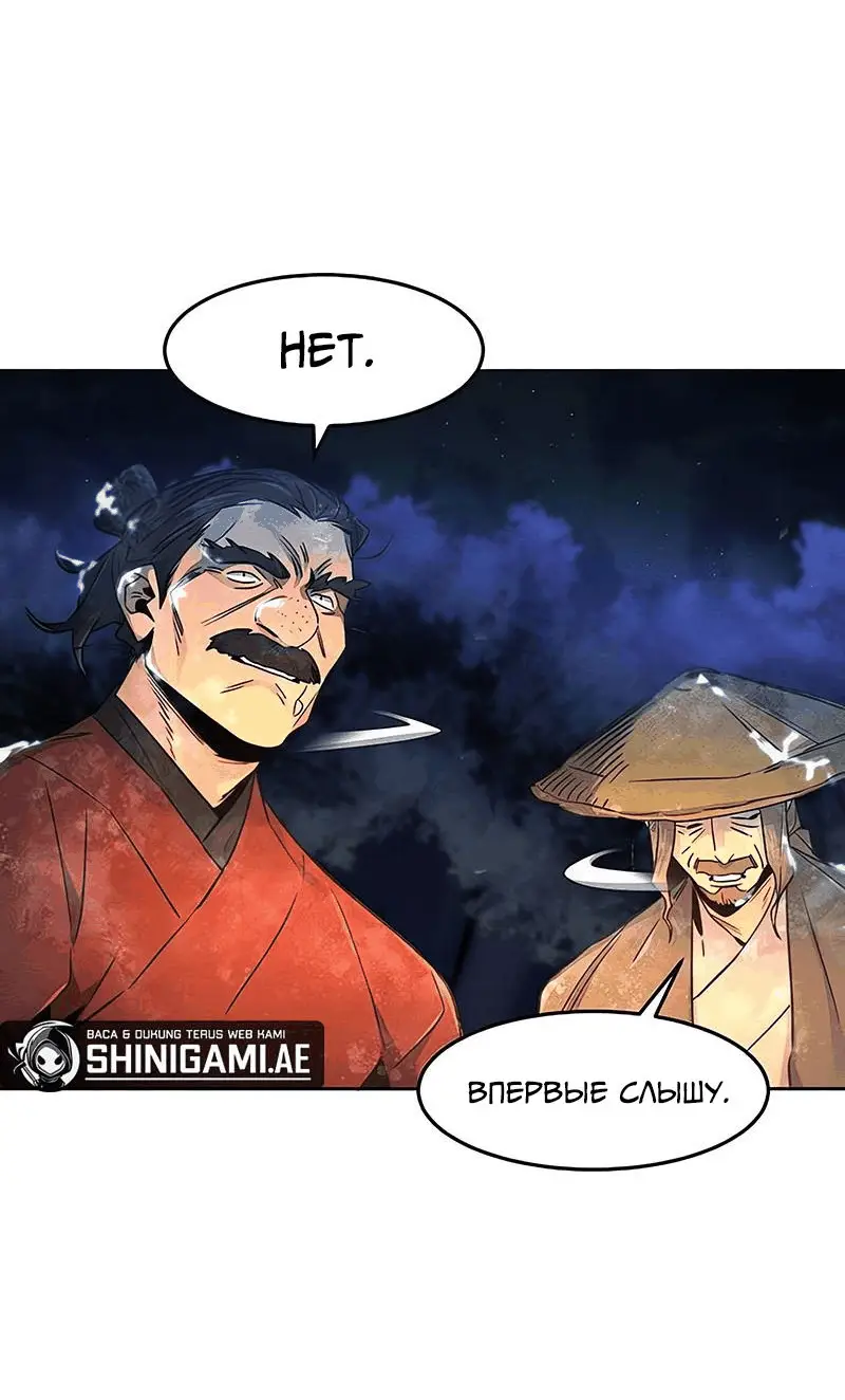 Страница 23 главы 119 манги Возвращение безумного демона / Return of the Mad Demon