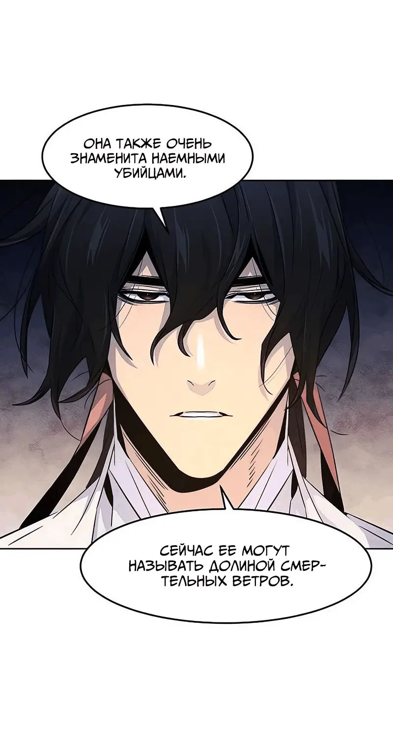 Страница 24 главы 119 манги Возвращение безумного демона / Return of the Mad Demon