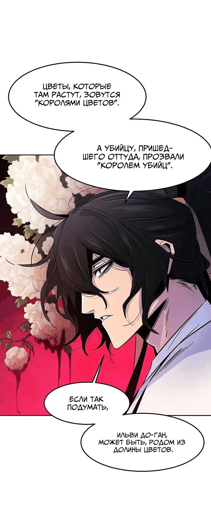 Страница 27 главы 119 манги Возвращение безумного демона / Return of the Mad Demon