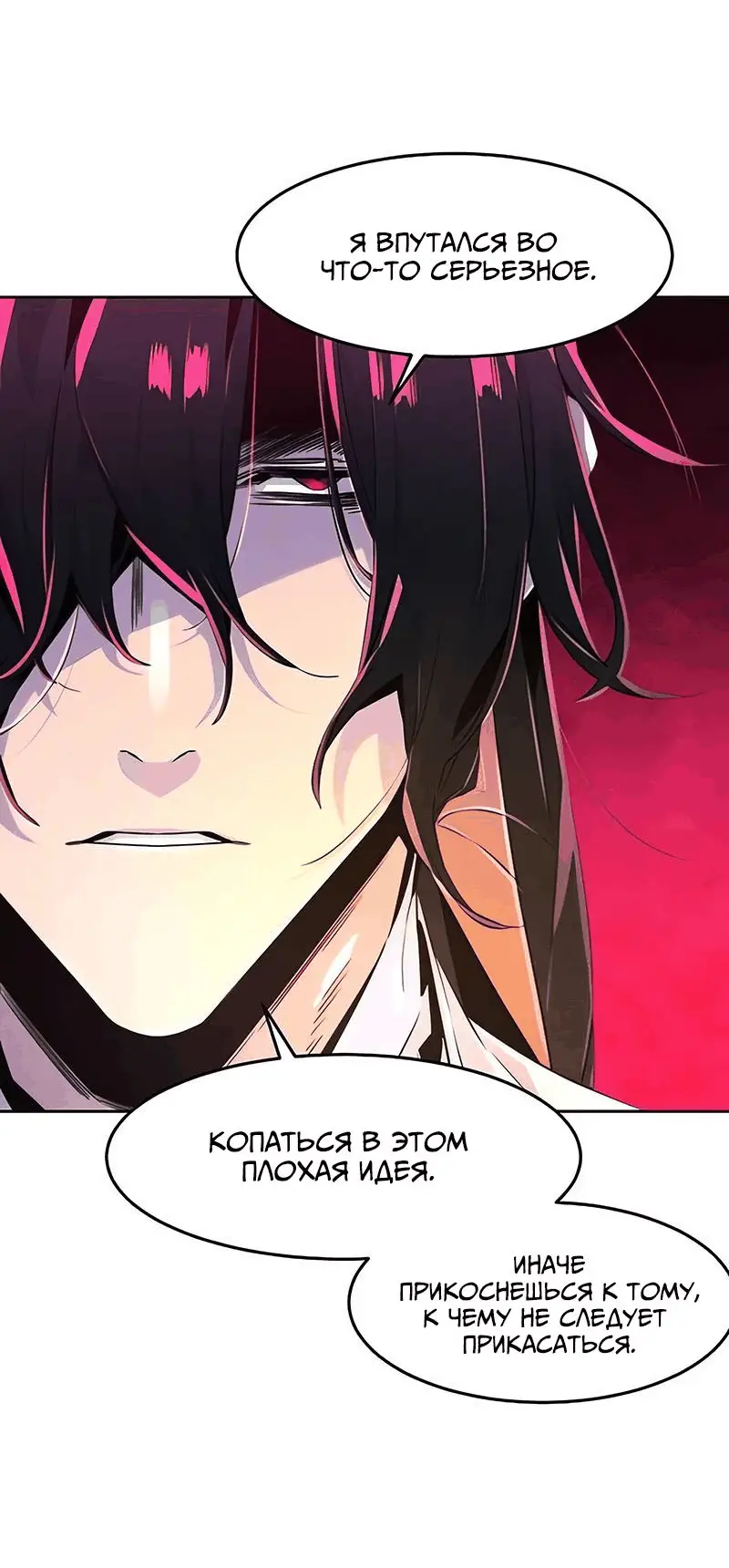 Страница 31 главы 119 манги Возвращение безумного демона / Return of the Mad Demon