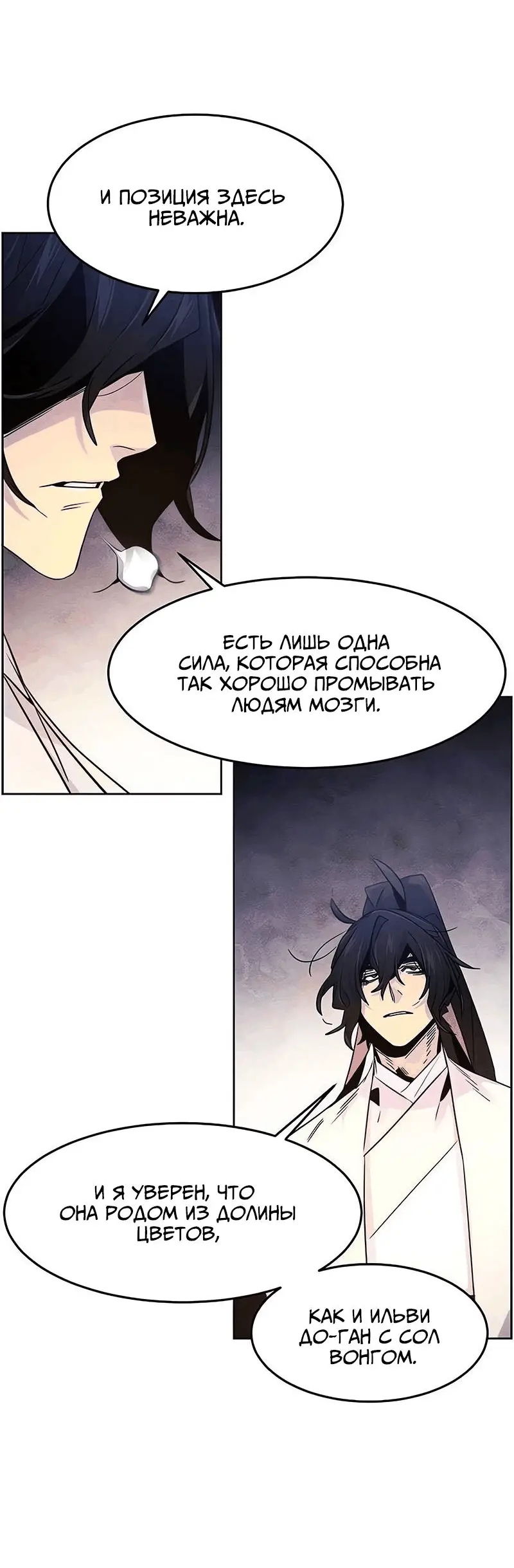 Страница 32 главы 119 манги Возвращение безумного демона / Return of the Mad Demon