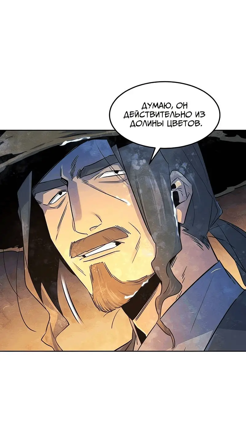 Страница 36 главы 119 манги Возвращение безумного демона / Return of the Mad Demon