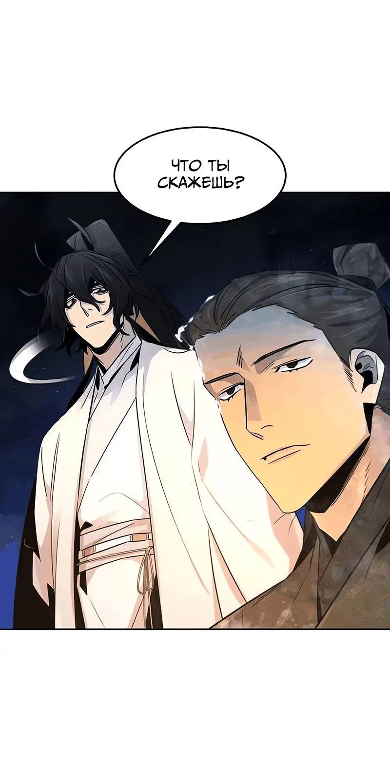 Страница 43 главы 119 манги Возвращение безумного демона / Return of the Mad Demon