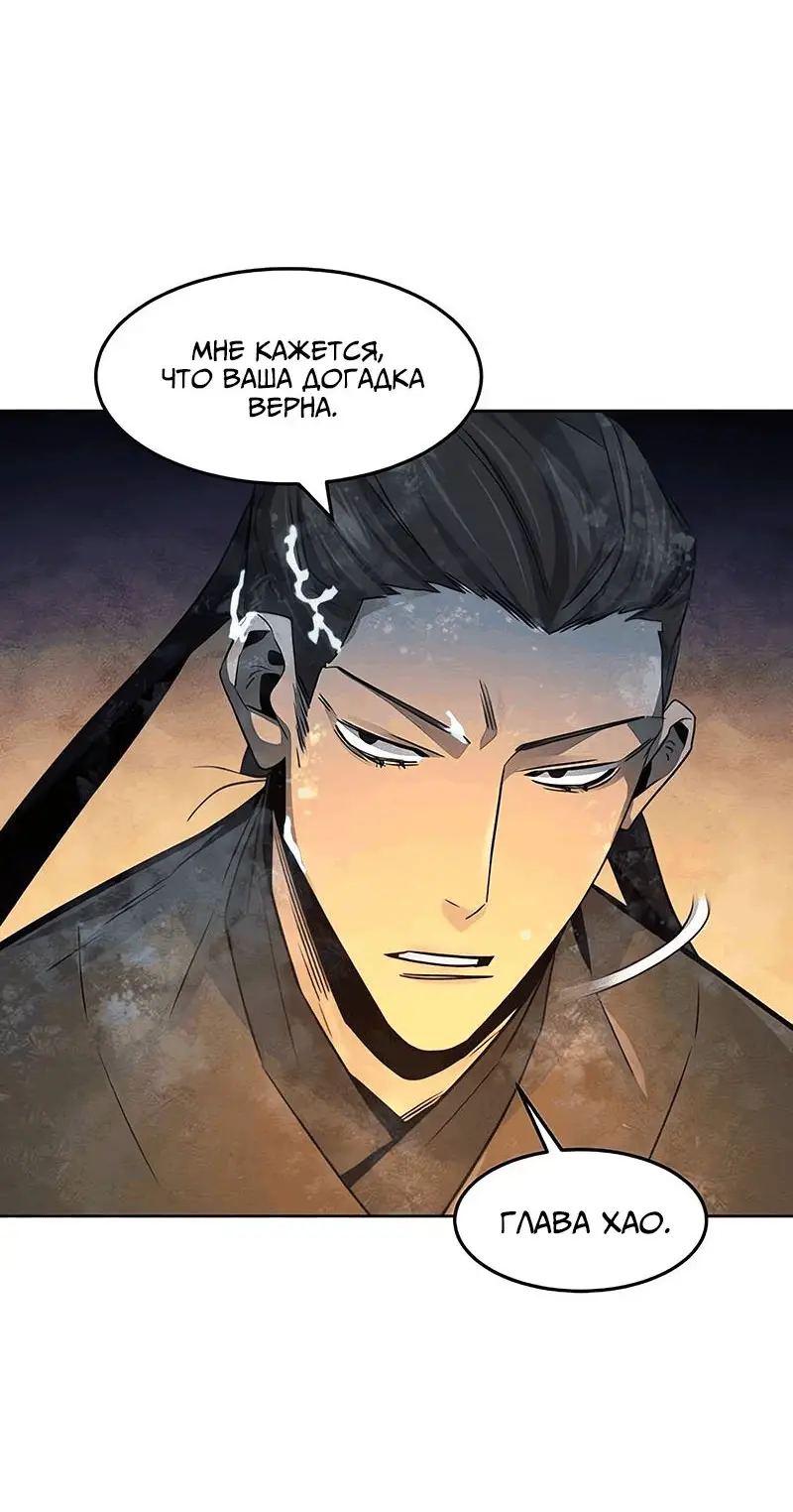 Страница 44 главы 119 манги Возвращение безумного демона / Return of the Mad Demon