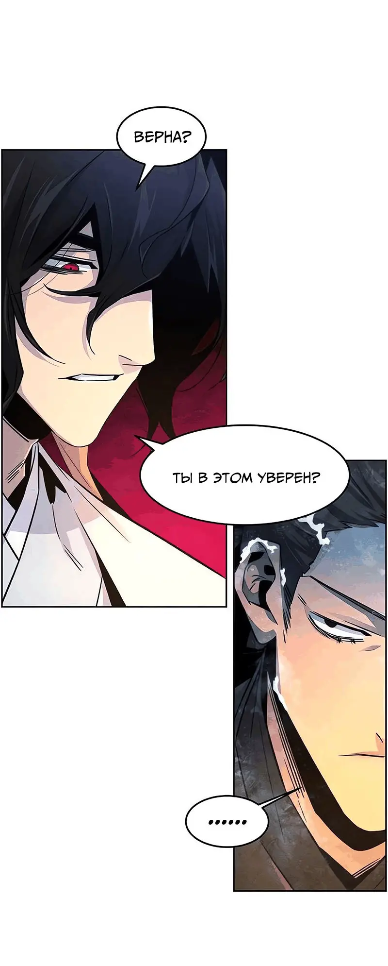 Страница 45 главы 119 манги Возвращение безумного демона / Return of the Mad Demon