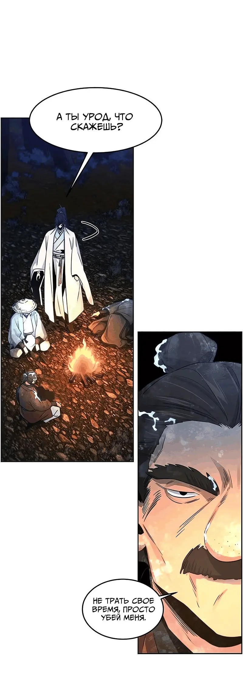 Страница 48 главы 119 манги Возвращение безумного демона / Return of the Mad Demon