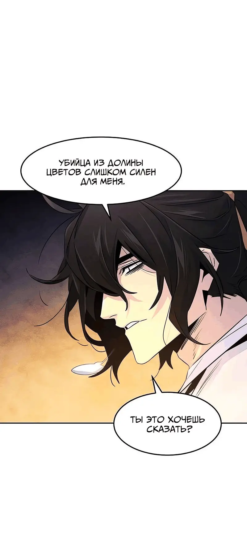 Страница 49 главы 119 манги Возвращение безумного демона / Return of the Mad Demon