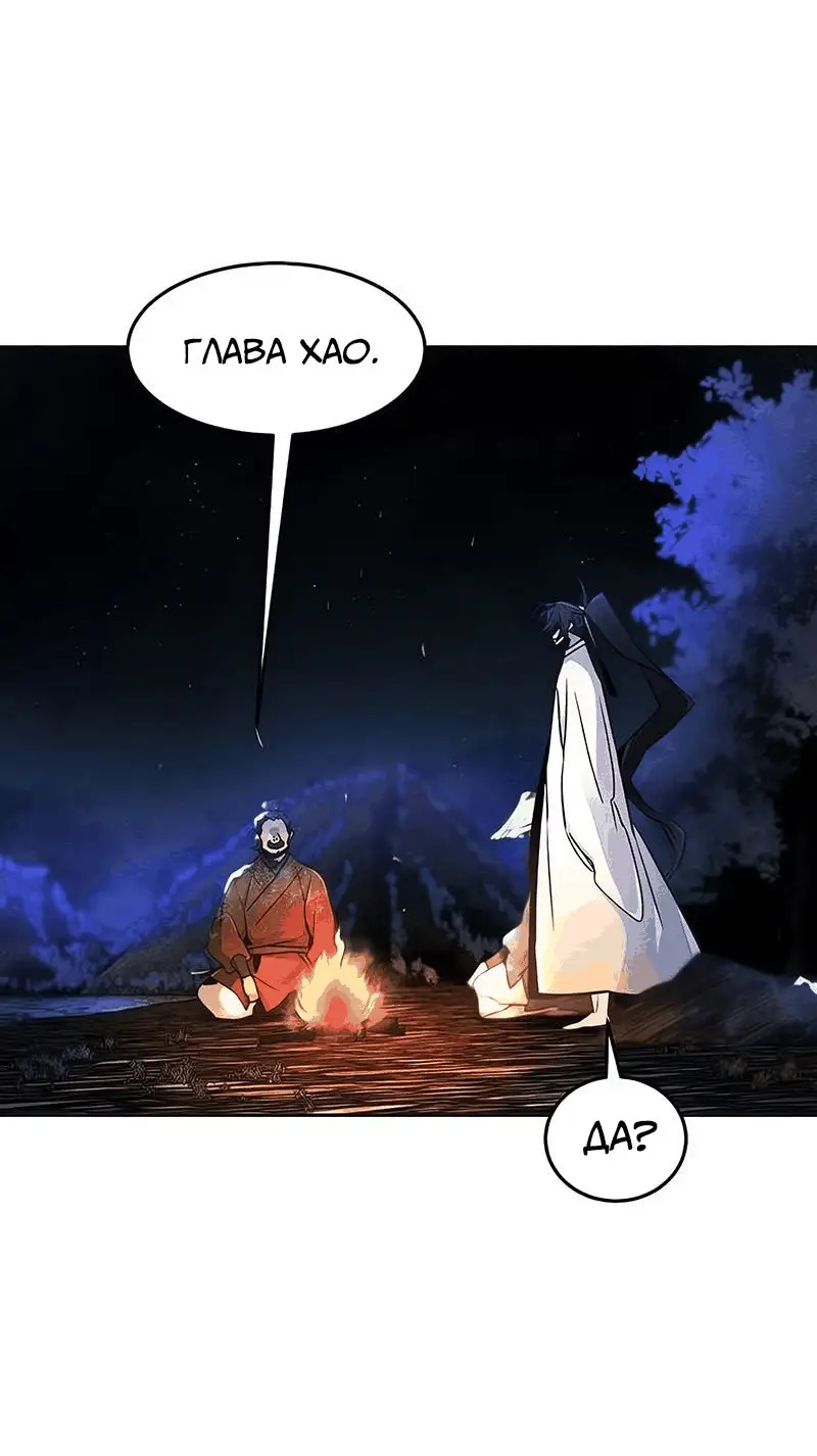 Страница 50 главы 119 манги Возвращение безумного демона / Return of the Mad Demon