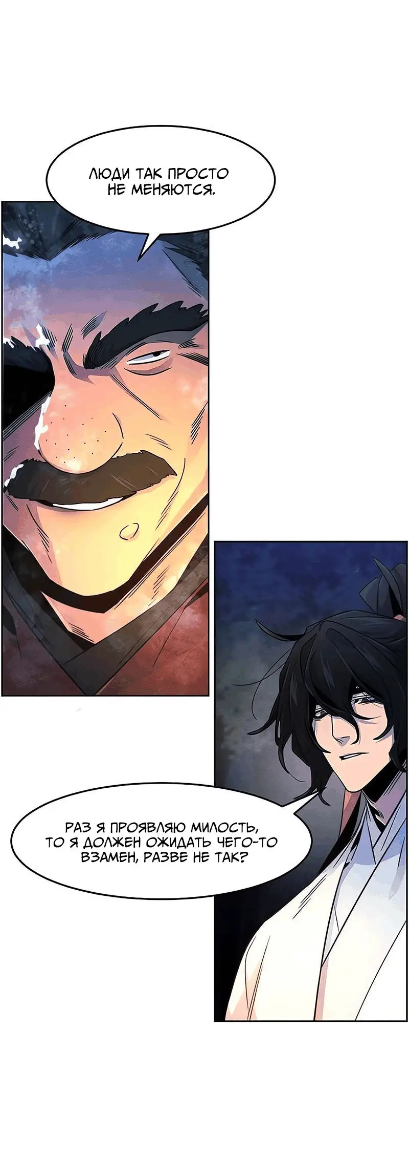 Страница 51 главы 119 манги Возвращение безумного демона / Return of the Mad Demon