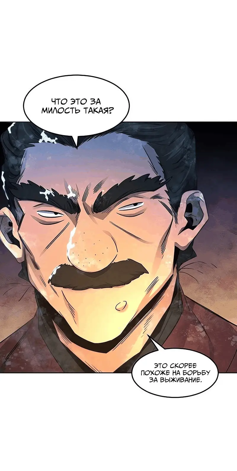 Страница 52 главы 119 манги Возвращение безумного демона / Return of the Mad Demon