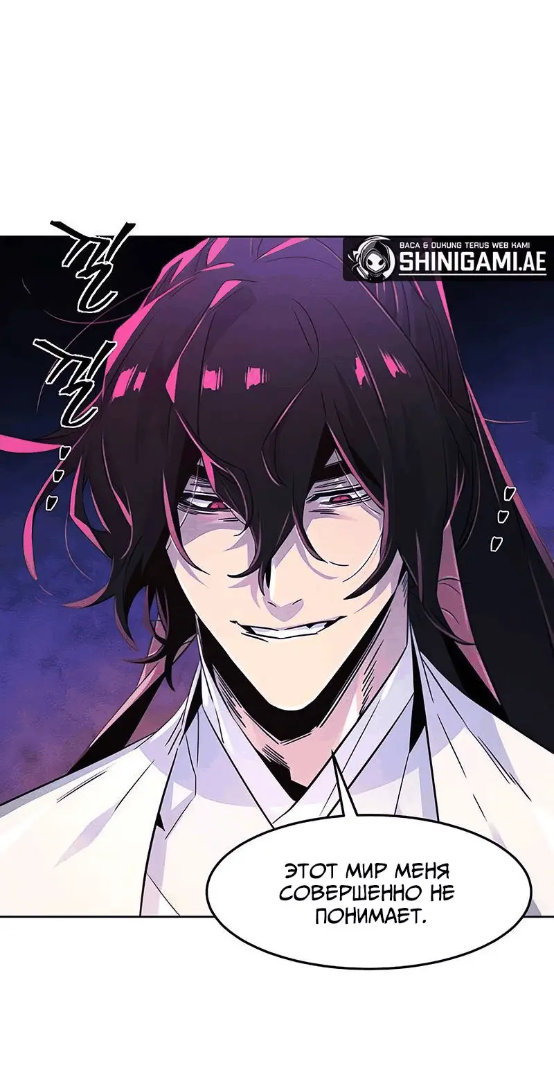 Страница 54 главы 119 манги Возвращение безумного демона / Return of the Mad Demon