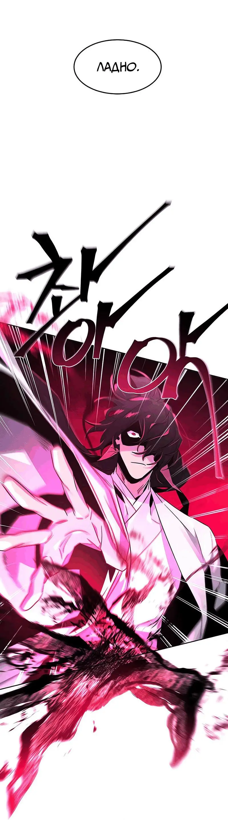 Страница 55 главы 119 манги Возвращение безумного демона / Return of the Mad Demon