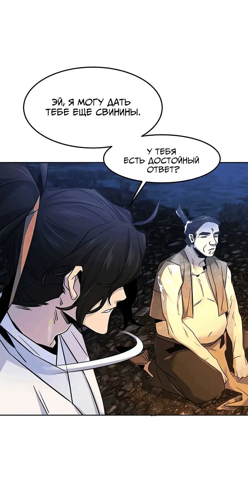 Страница 60 главы 119 манги Возвращение безумного демона / Return of the Mad Demon