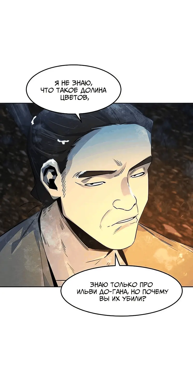 Страница 61 главы 119 манги Возвращение безумного демона / Return of the Mad Demon