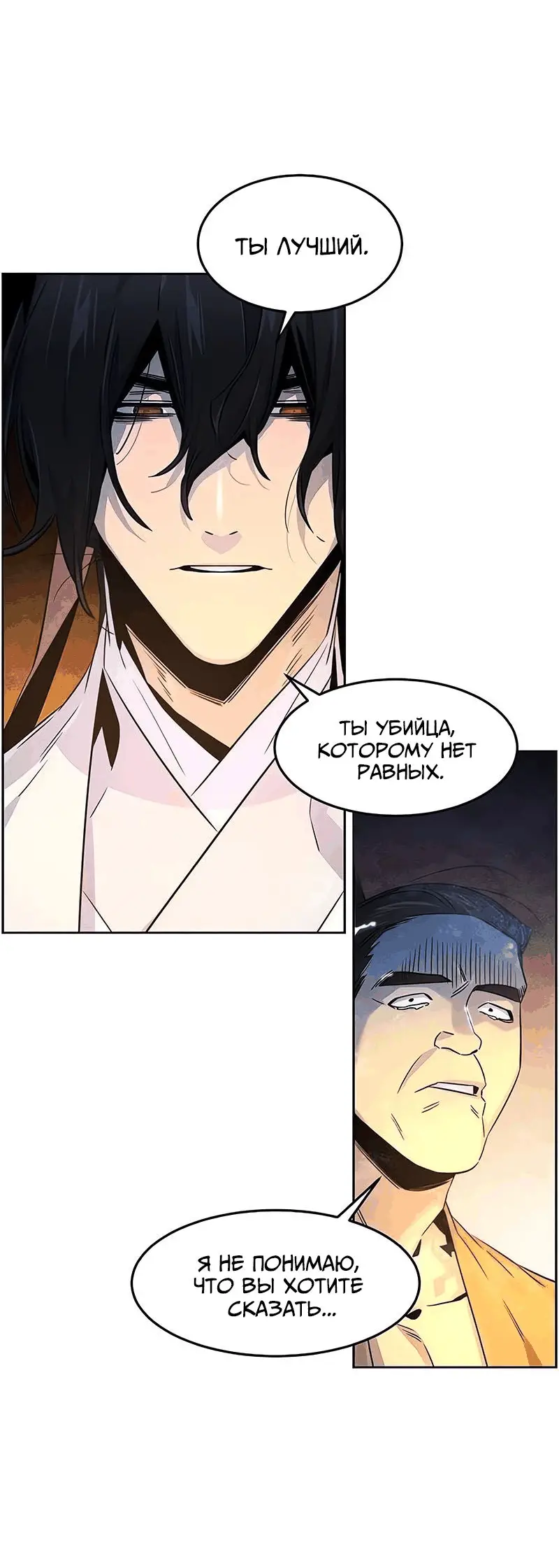 Страница 63 главы 119 манги Возвращение безумного демона / Return of the Mad Demon