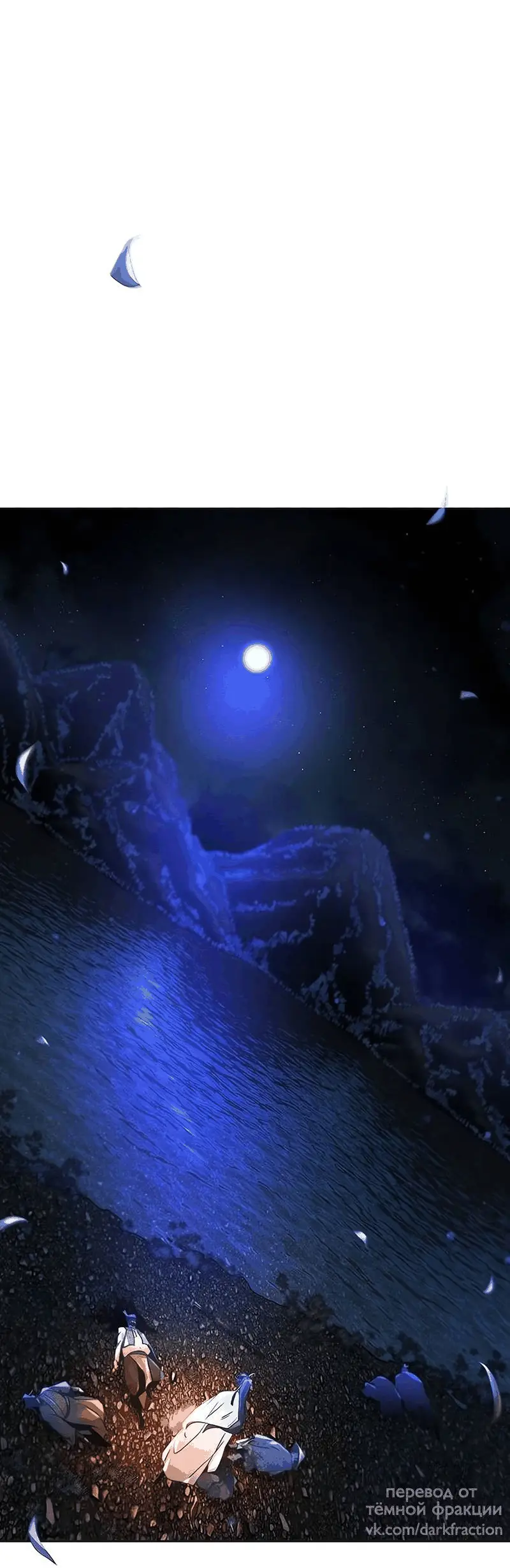 Страница 72 главы 119 манги Возвращение безумного демона / Return of the Mad Demon