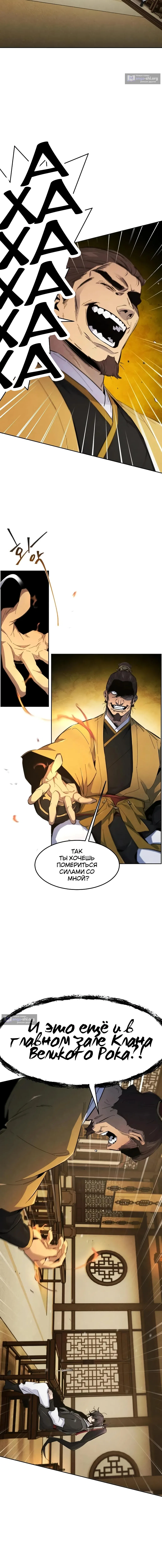Страница 4 главы 183 манги Возвращение безумного демона / Return of the Mad Demon