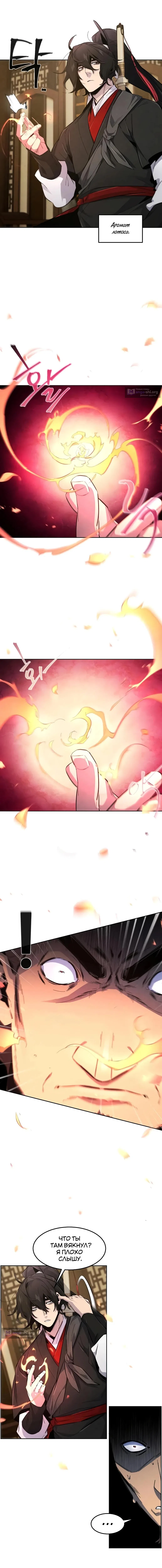 Страница 5 главы 183 манги Возвращение безумного демона / Return of the Mad Demon