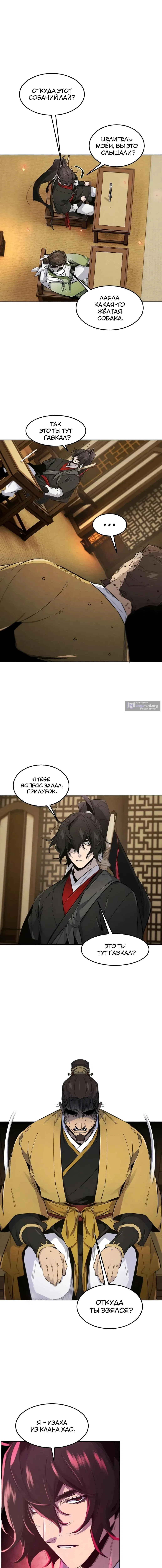 Страница 6 главы 183 манги Возвращение безумного демона / Return of the Mad Demon