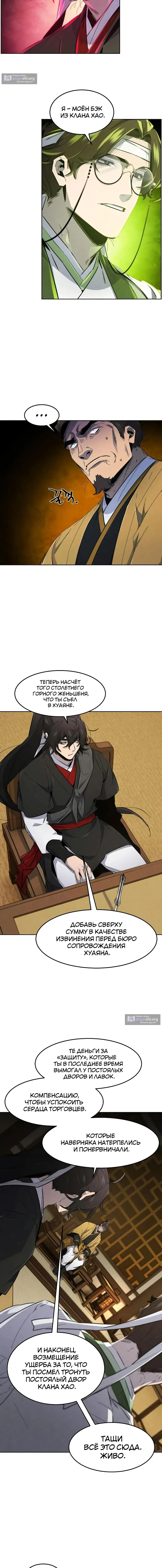 Страница 7 главы 183 манги Возвращение безумного демона / Return of the Mad Demon