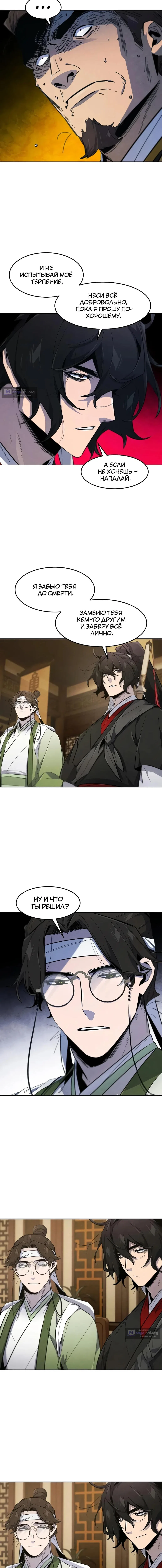 Страница 8 главы 183 манги Возвращение безумного демона / Return of the Mad Demon