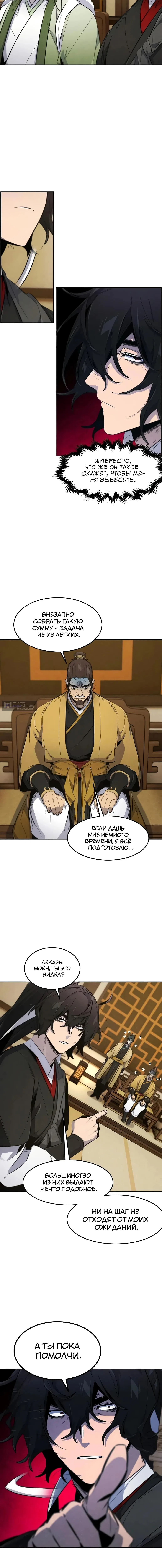 Страница 9 главы 183 манги Возвращение безумного демона / Return of the Mad Demon