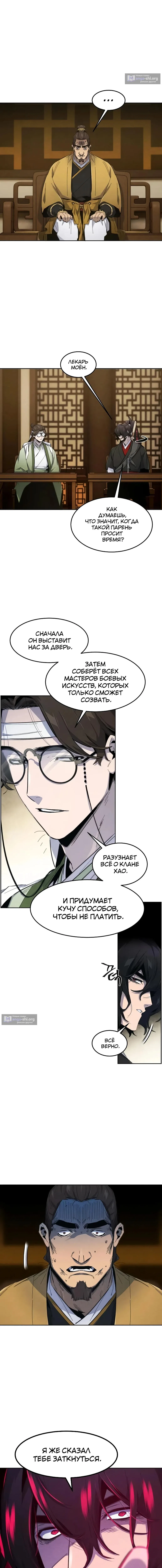 Страница 10 главы 183 манги Возвращение безумного демона / Return of the Mad Demon