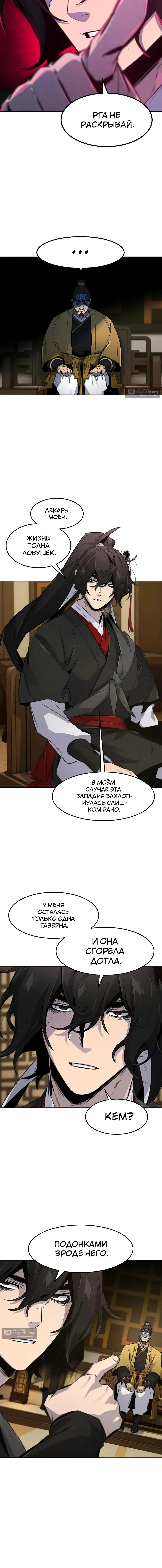 Страница 11 главы 183 манги Возвращение безумного демона / Return of the Mad Demon