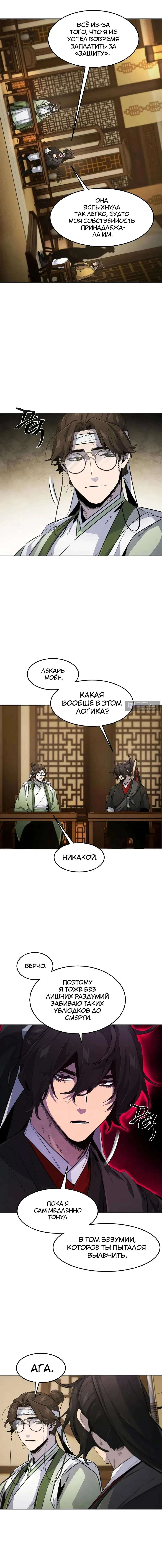 Страница 12 главы 183 манги Возвращение безумного демона / Return of the Mad Demon