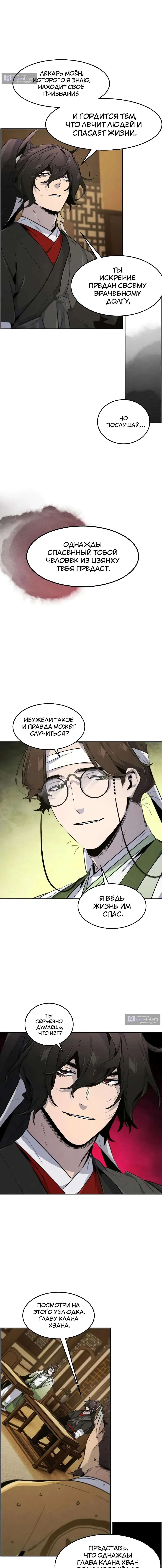 Страница 13 главы 183 манги Возвращение безумного демона / Return of the Mad Demon