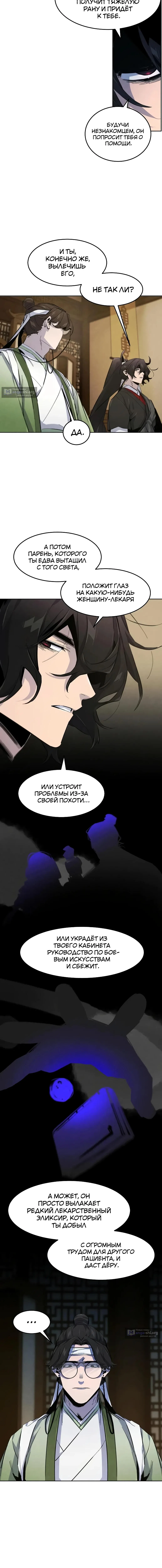 Страница 14 главы 183 манги Возвращение безумного демона / Return of the Mad Demon