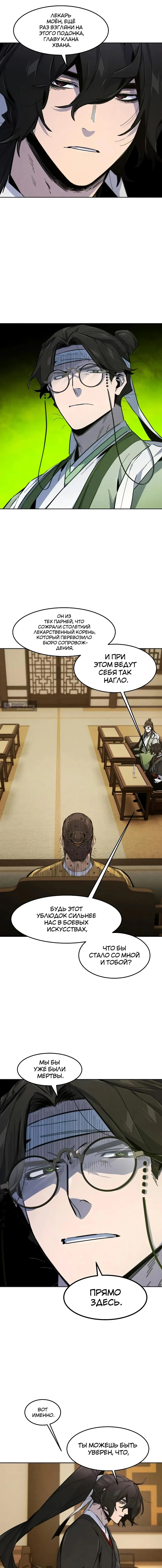 Страница 15 главы 183 манги Возвращение безумного демона / Return of the Mad Demon