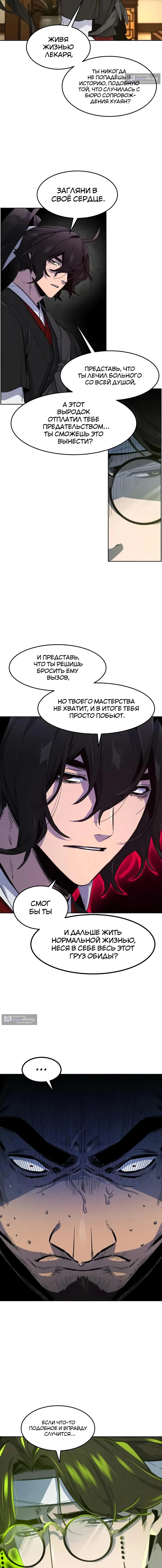 Страница 16 главы 183 манги Возвращение безумного демона / Return of the Mad Demon