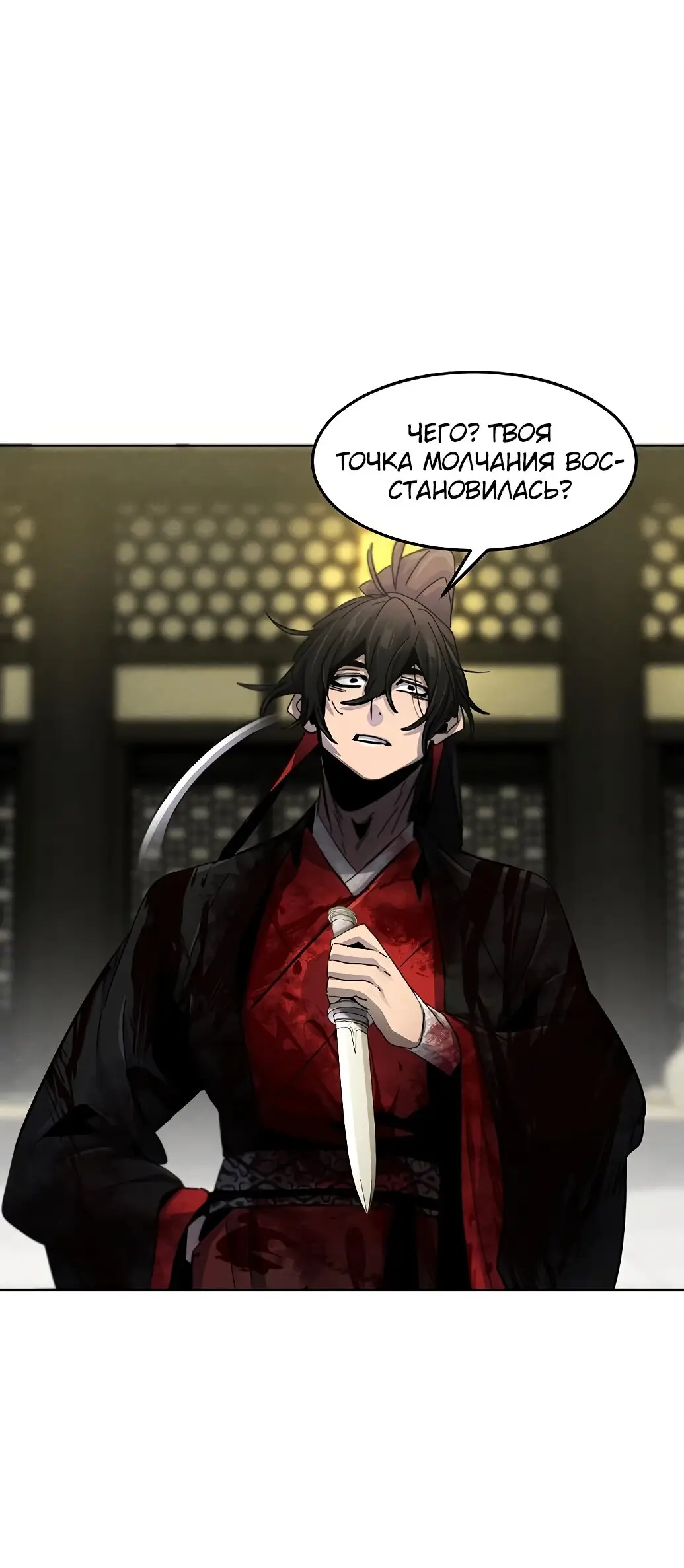 Страница 6 главы 54 манги Возвращение безумного демона / Return of the Mad Demon