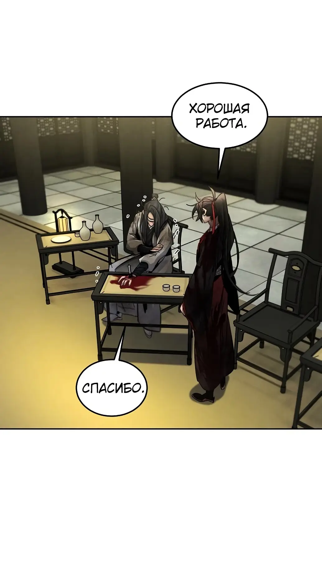 Страница 12 главы 54 манги Возвращение безумного демона / Return of the Mad Demon