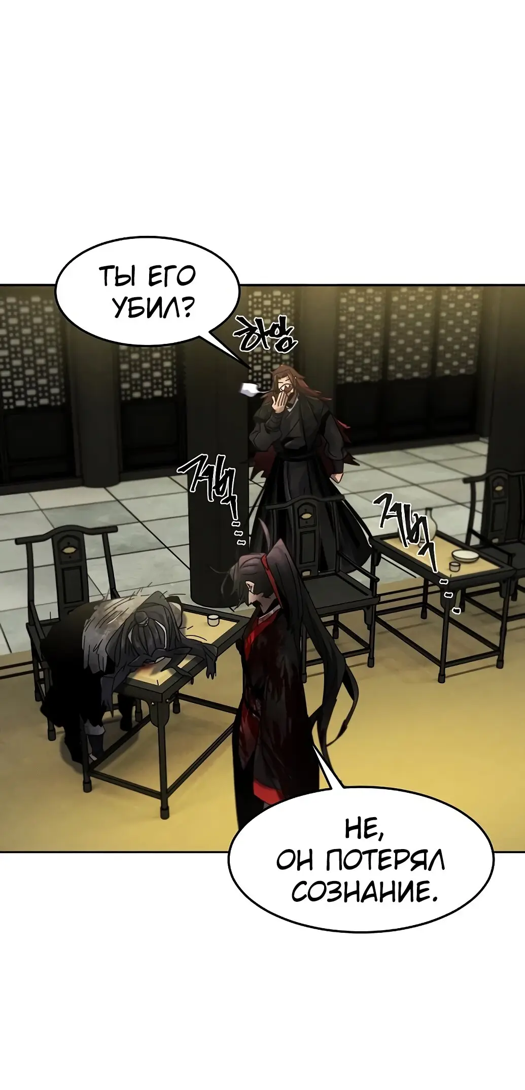 Страница 16 главы 54 манги Возвращение безумного демона / Return of the Mad Demon