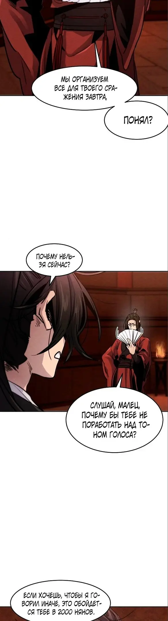 Страница 5 главы 67 манги Возвращение безумного демона / Return of the Mad Demon