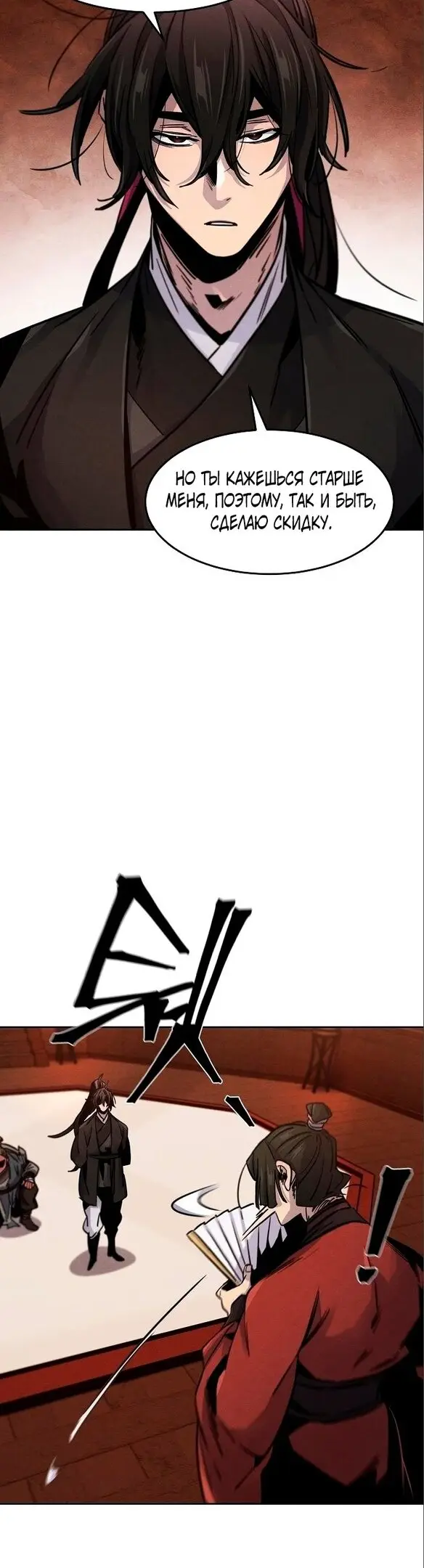 Страница 6 главы 67 манги Возвращение безумного демона / Return of the Mad Demon